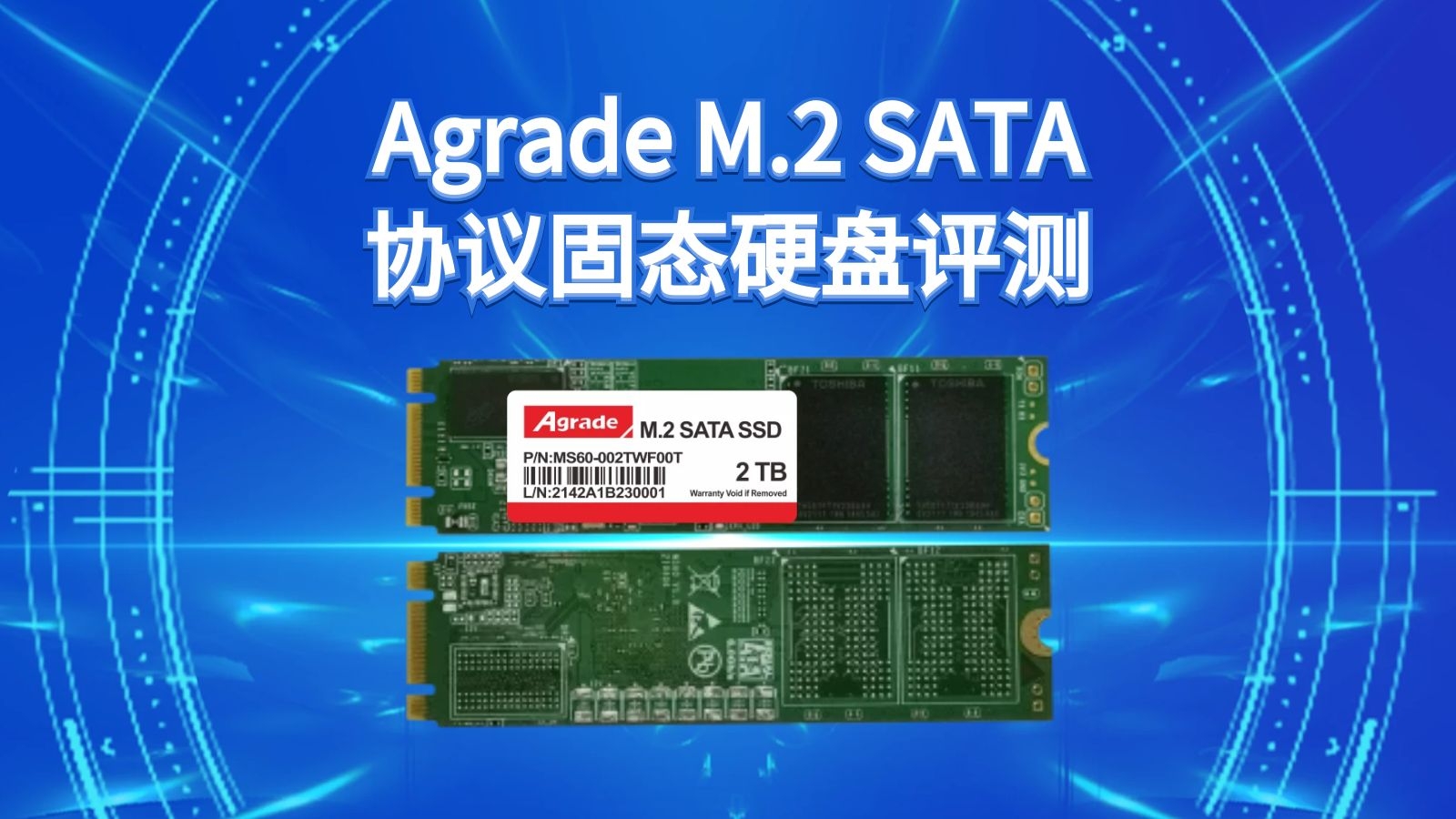 Agrade M.2 SATA協(xié)議固態(tài)硬盤評(píng)測(cè)：容量性能俱佳