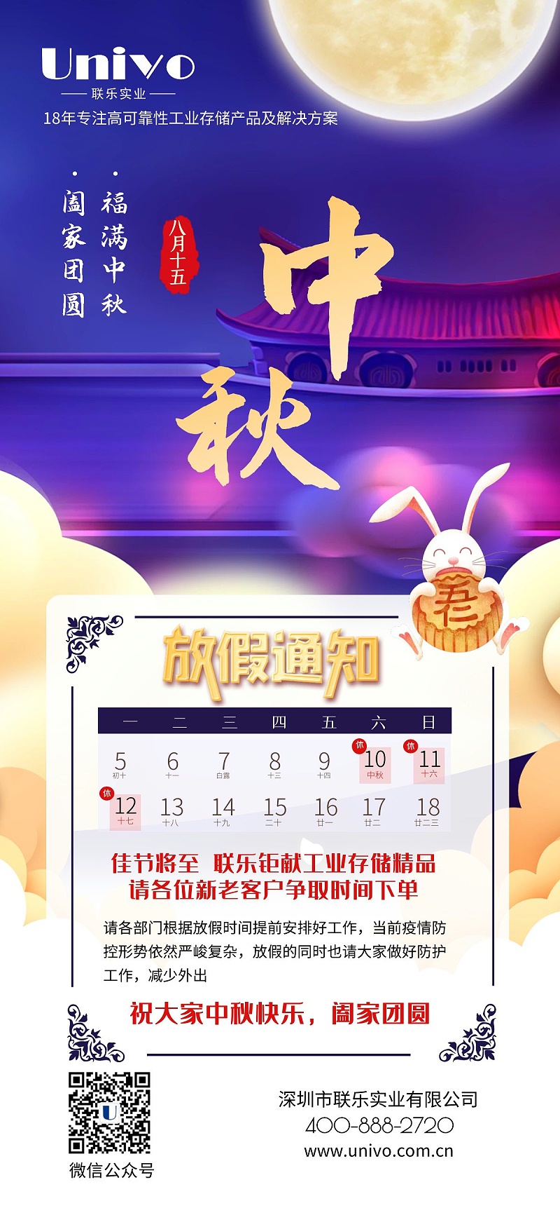 中秋節(jié)