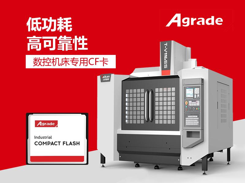 CF卡在數控機床的應用