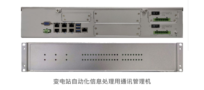 變電站自動化信息處理用通訊管理機