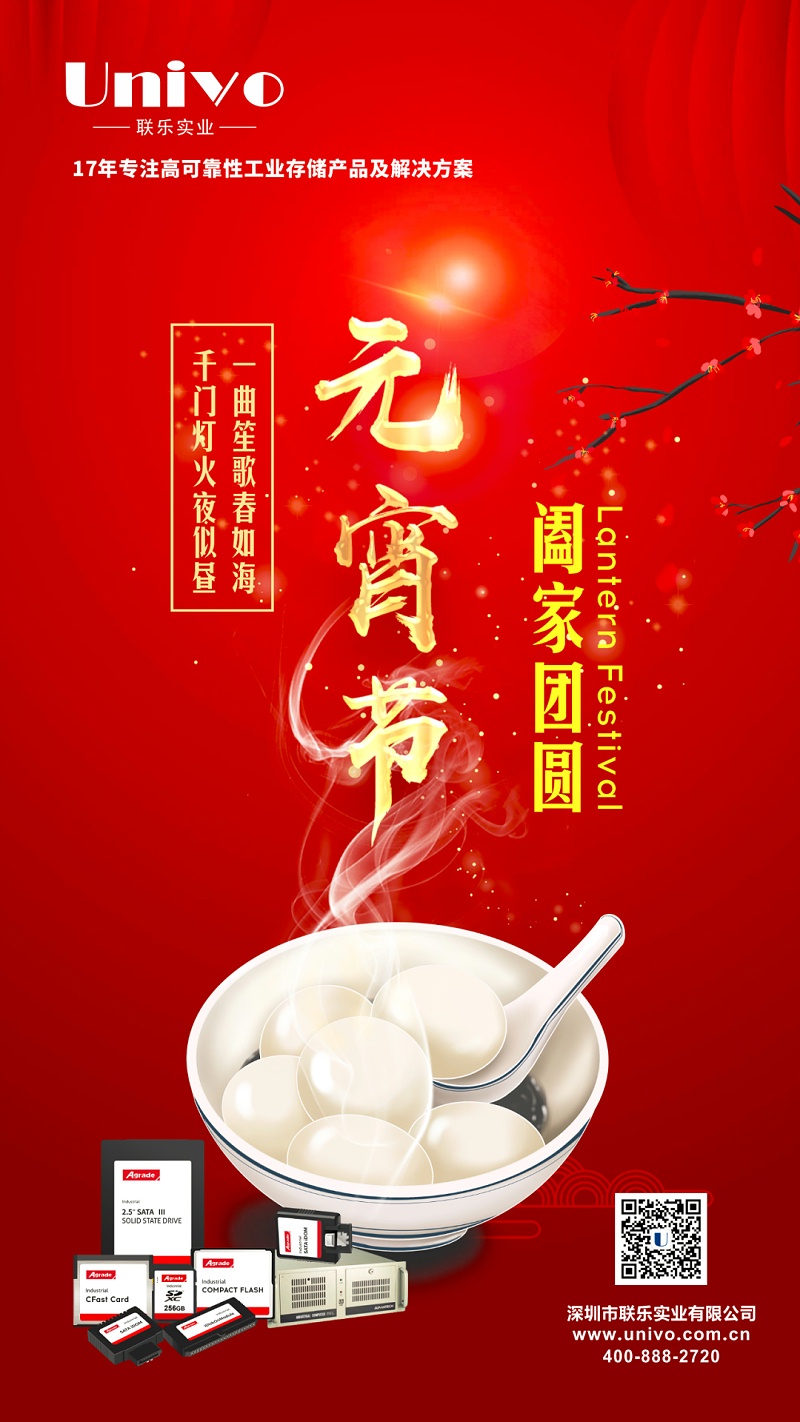 元宵節(jié)