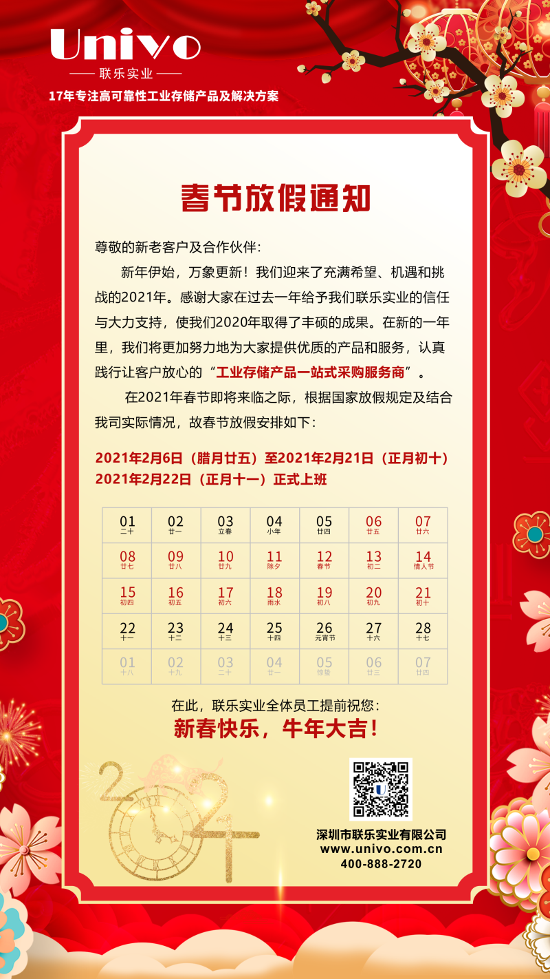 2021春節海報