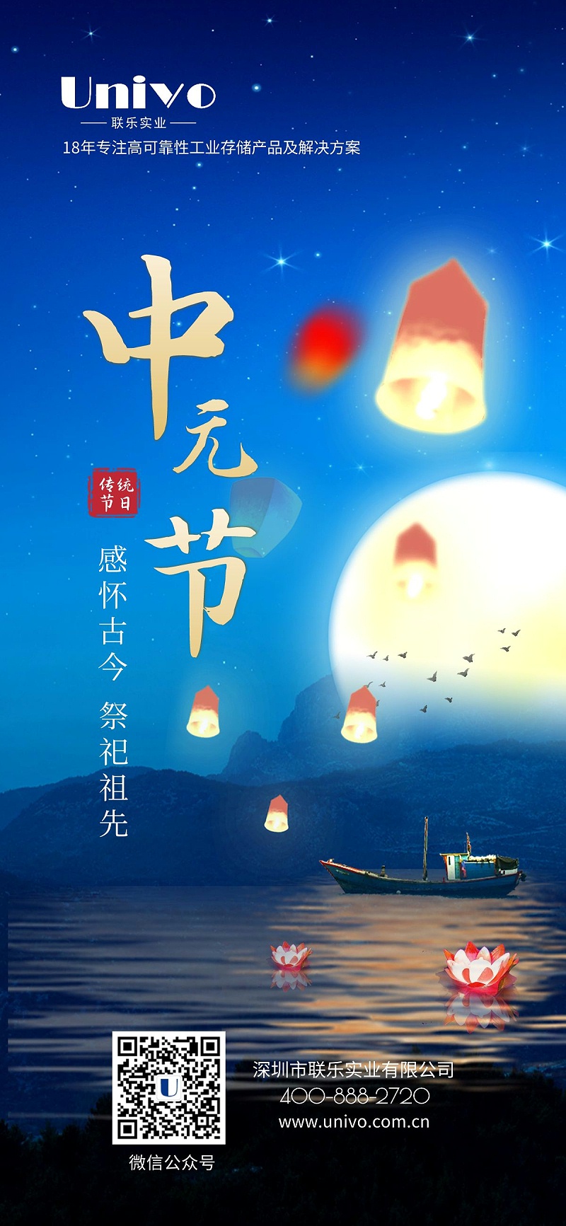 中元節(jié)