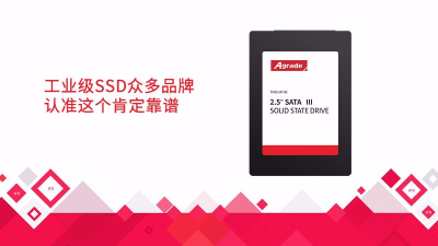 工業(yè)級SSD眾多品牌，認準這個肯定靠譜