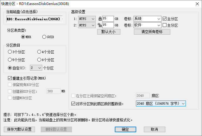 硬盤分區(qū)處理神器Disk Genius