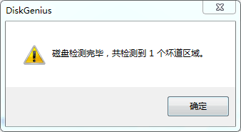 硬盤分區(qū)處理神器Disk Genius